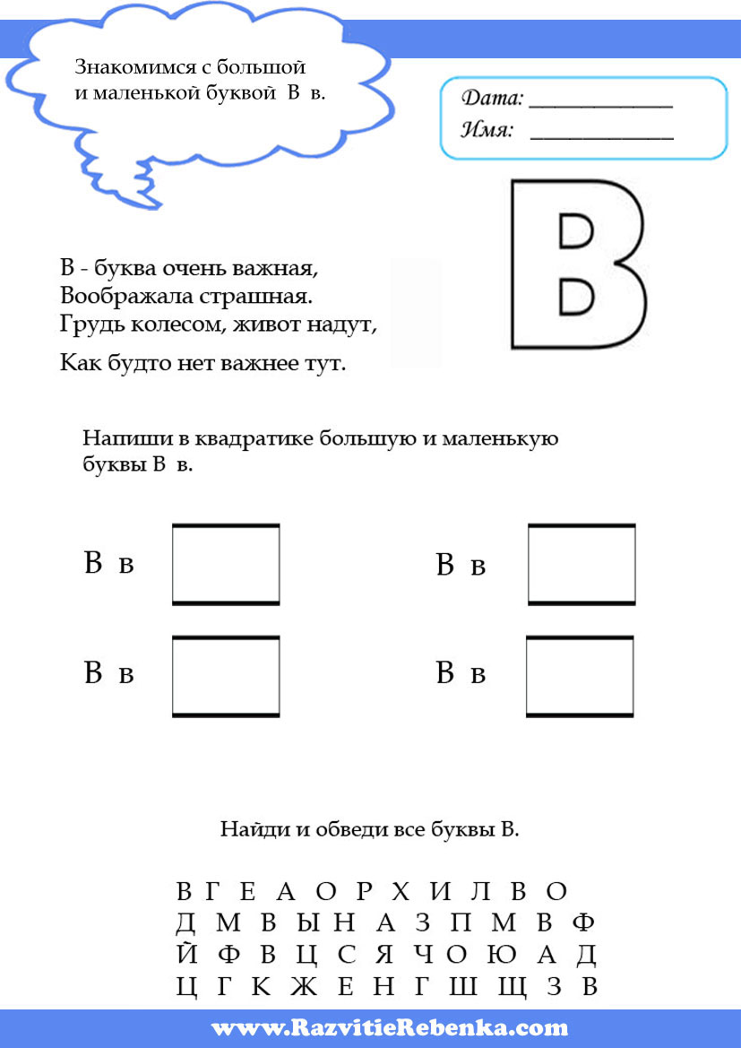 Обучение грамоте «Звуки [в], [в`] и буква В» - Интернет-класс