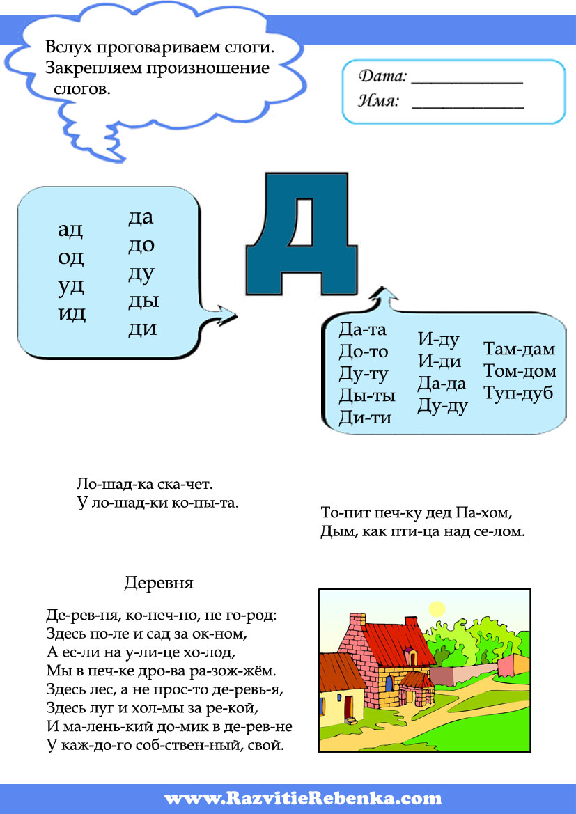 дом буква д мягкая или (96) фото