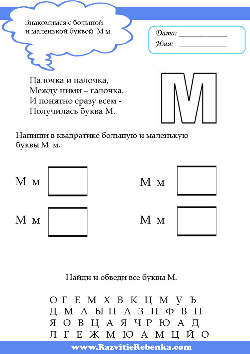 Обучение грамоте «Звуки [м] и [м`] буква М» - Интернет-класс