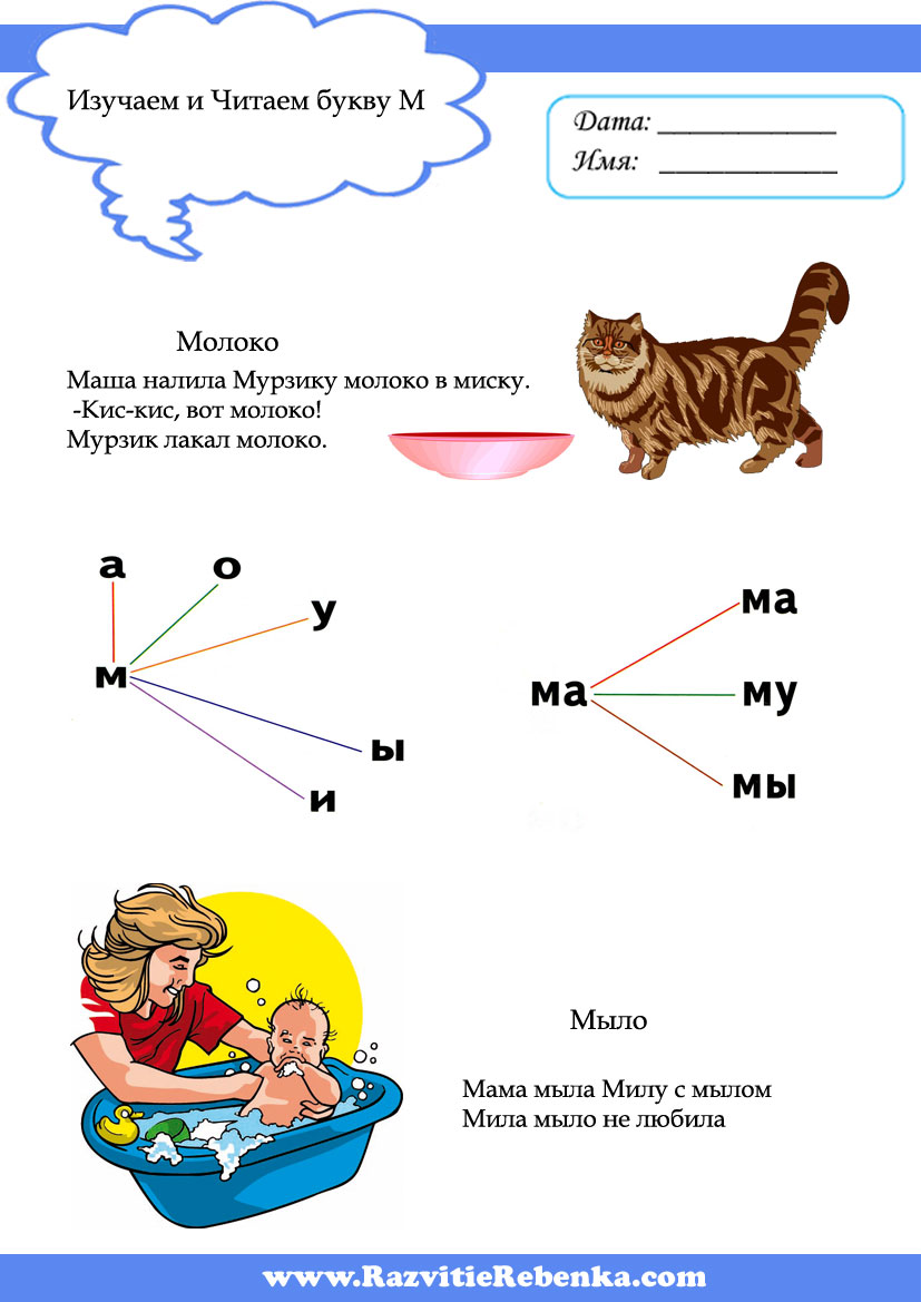 Обучение грамоте «Звуки [м] и [м`] буква М» - Интернет-класс