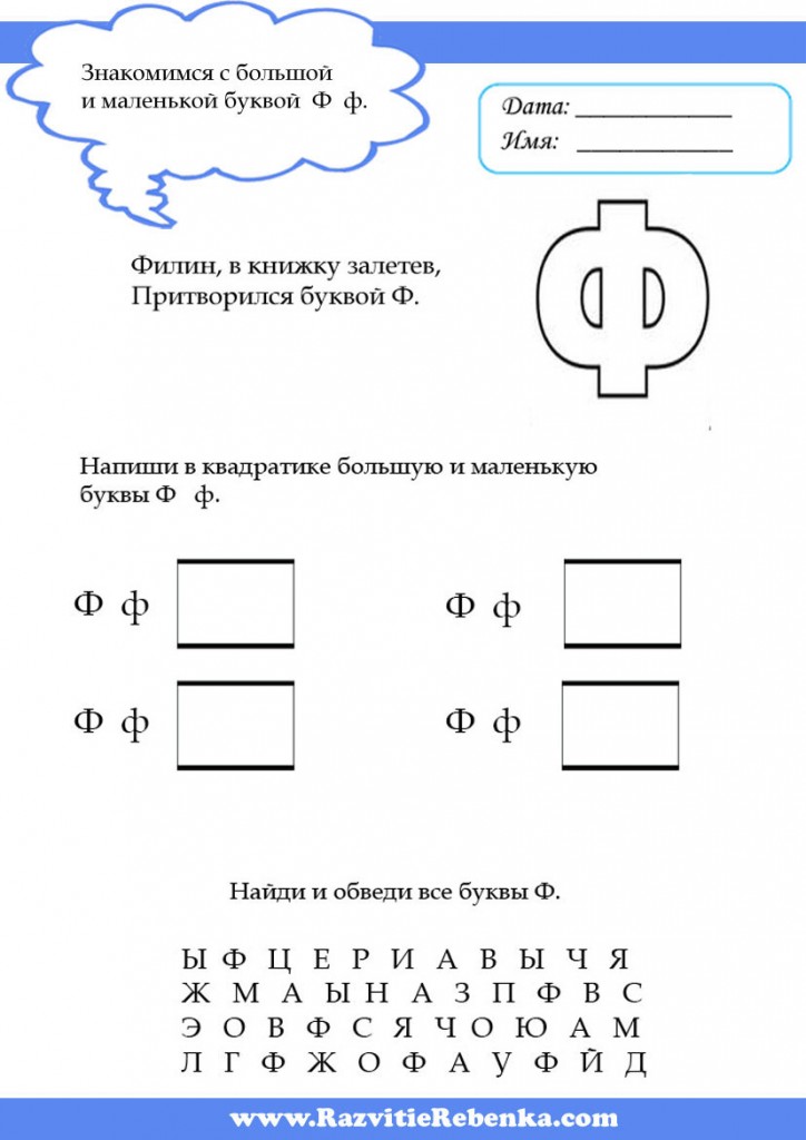 буква-ф-2