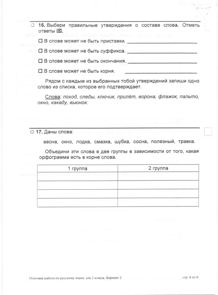 Выберите правильные утверждения ответов какие. Правильные утверждения о корне слова. Выбери правильные утверждения о корне слова. Отметь правильные утверждения. Отметь правильное утверждение о корне слова.