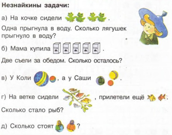 Сидели четыре. На кочке сидели 4 лягушки одна прыгнула. На кочке сидели 4 лягушки одна прыгнула в воду сколько. Загадка на бревне сидело три лягушек один спрыгнул сколько осталось. Было 4 лягушки одна прыгнула в воду сколько осталось.