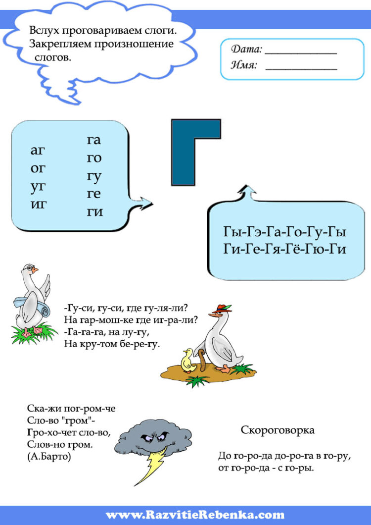 Звук г буква г презентация для дошкольников