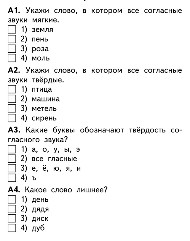 Твердые и мягкие звуки 1 класс презентация