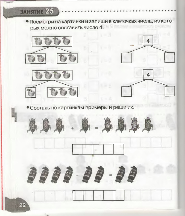 Школе математика 6 класс. 35 Заданий для успешной подготовки к школе по математике. 35 Занятий для успешной подготовки к школе математика. Тренажер для подготовки к школе. Здания по математике подготовка к школе.