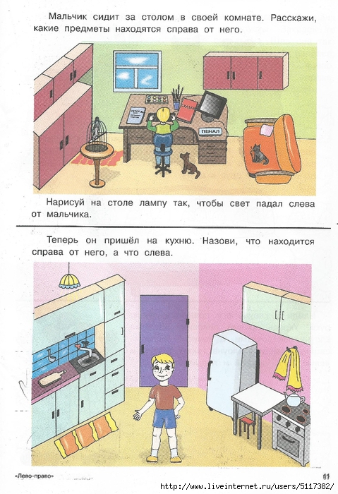 Находится справа от дома. Лево - право. Смекалочка.. Развиваем пространственное мышление. Где право? Где лево? Смекалочка №3/17. Упражнения номер 8 Смекалочка номер 4 ответы. Кушнарева Смекалочка задание 34 ответы.